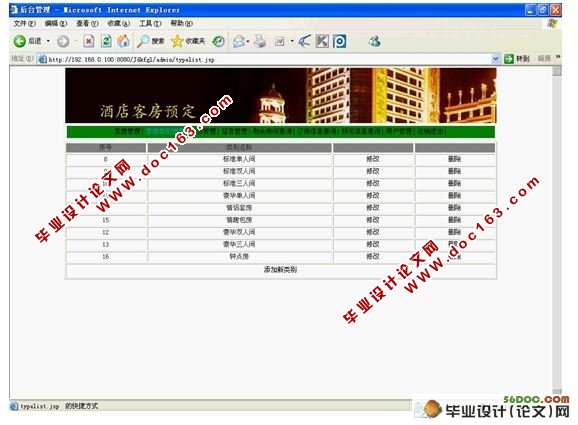 酒店客房预定系统的设计与实现(SQL2000)(含录像)