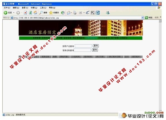 酒店客房预定系统的设计与实现(SQL2000)(含录像)