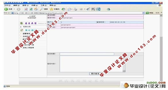 酒店客房预定系统的设计与实现(SQL2000)(含录像)