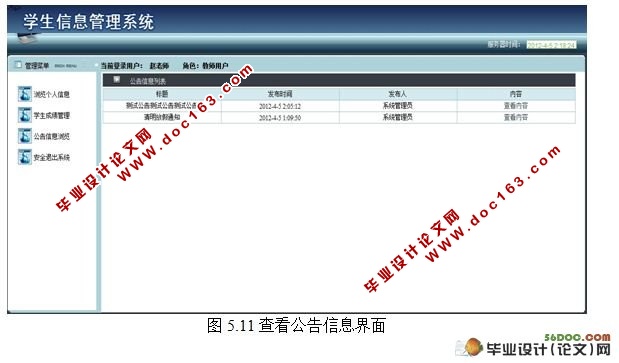 基于SSH学生信息管理系统的设计(MySQL)(含录像)