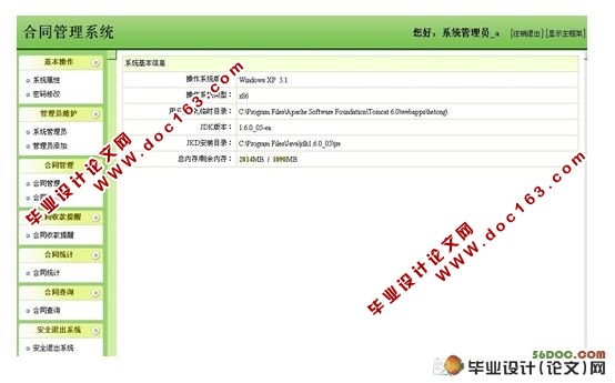 JSP合同管理系统的设计与实现(SQL2000)(含录像)