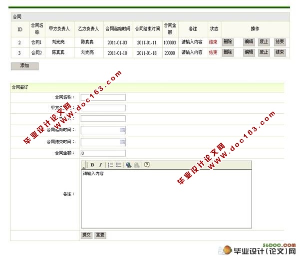 JSP合同管理系统的设计与实现(SQL2000)(含录像)