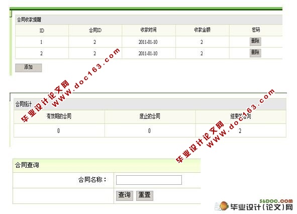 JSP合同管理系统的设计与实现(SQL2000)(含录像)