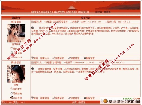 ASP留言簿的设计与实现(ACCESS)