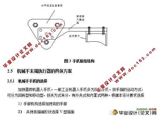 生产线送料机器人机械手设计