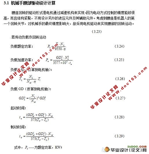 生产线送料机器人机械手设计
