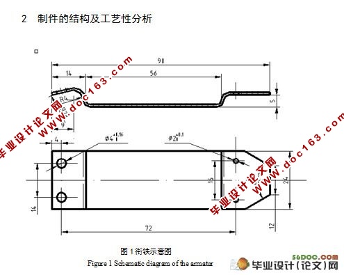 衔铁多工位级进模设计