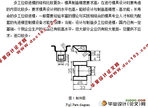 侧弯支座多工位级级进模设计