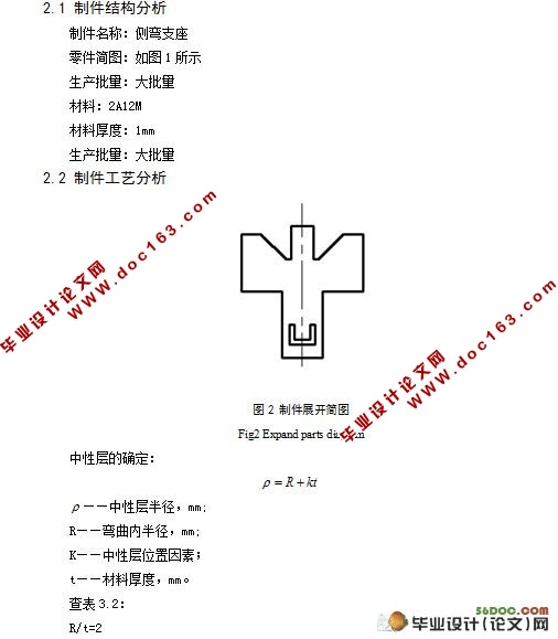 侧弯支座多工位级级进模设计