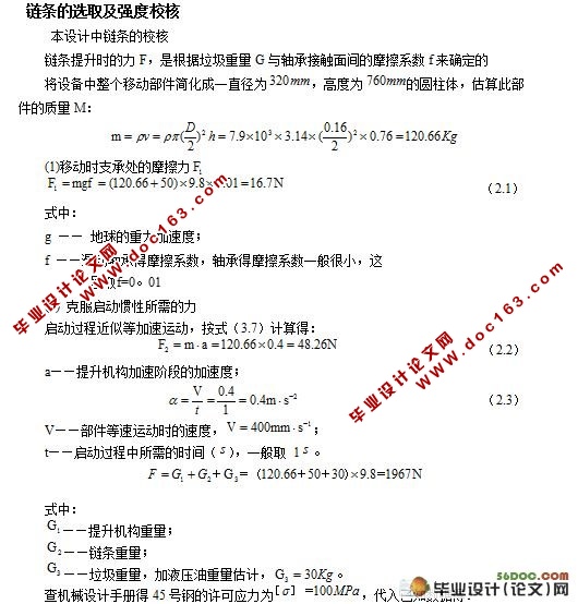 垃圾桶装车机构设计