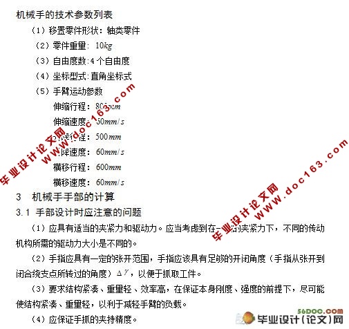 基于液压控制的通用平移机械手的设计