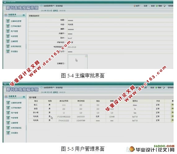 基于Web在线投稿系统的设计与实现(SQL2000)(含录像)(2人组)