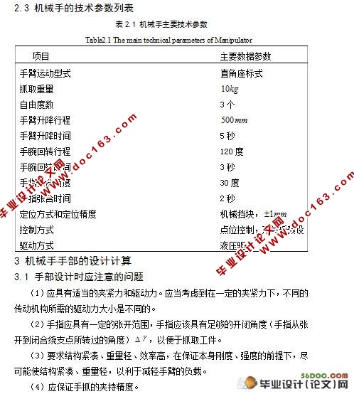 基于液压控制的翻转机械手的设计