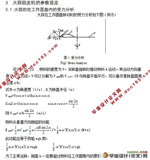 大蒜脱皮机的设计(含cad零件图和装配图)