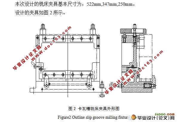 492发动机曲轴箱铣主轴孔卡瓦槽夹具设计