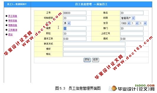基于JSP的企业员工考勤管理系统的设计(MySQL,SSH)