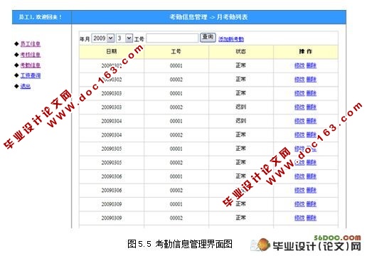 基于JSP的企业员工考勤管理系统的设计(MySQL,SSH)