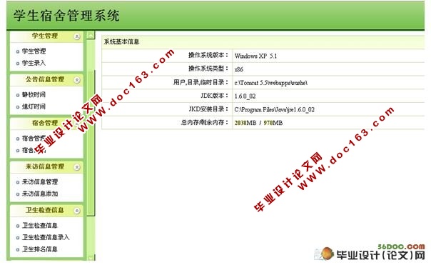 基于JSP技术的学生宿舍管理系统的设计(SQL2005,SSH2)(含录像)