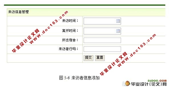 基于JSP技术的学生宿舍管理系统的设计(SQL2005,SSH2)(含录像)