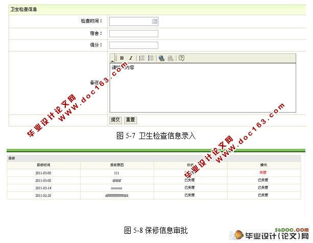 基于JSP技术的学生宿舍管理系统的设计(SQL2005,SSH2)(含录像)