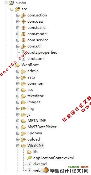 基于JSP技术的学生宿舍管理系统的设计(SQL2005,SSH2)(含录像)