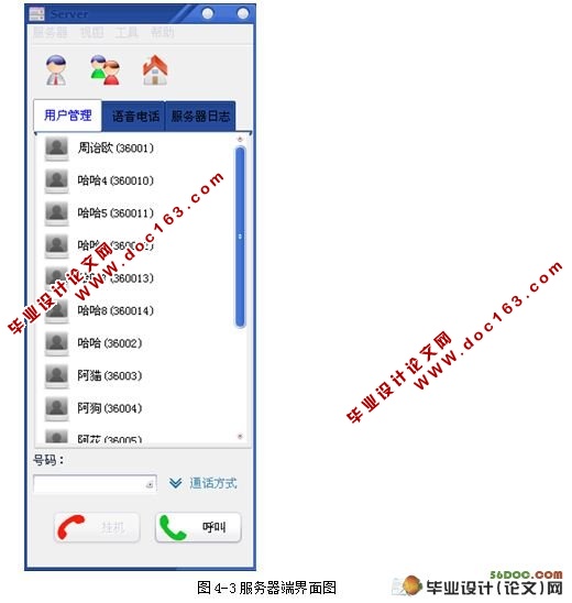 基于企业级即时通信IM系统的设计