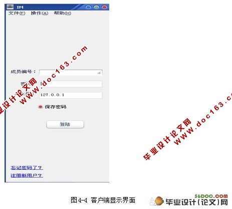 基于企业级即时通信IM系统的设计