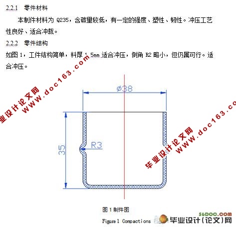 凸肚杯零件冲压工艺与模具设计