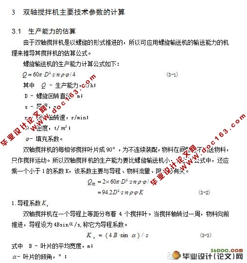 双轴搅拌机的设计