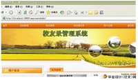 校友录管理系统的设计与实现(SQL2000)含录像