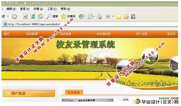 校友录管理系统的设计与实现(SQL2000)含录像