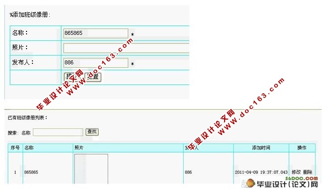 校友录管理系统的设计与实现(SQL2000)含录像
