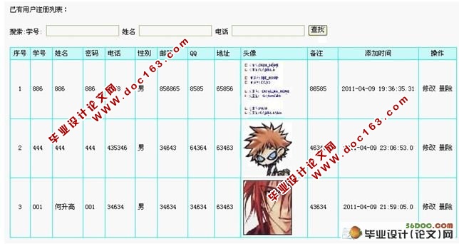校友录管理系统的设计与实现(SQL2000)含录像