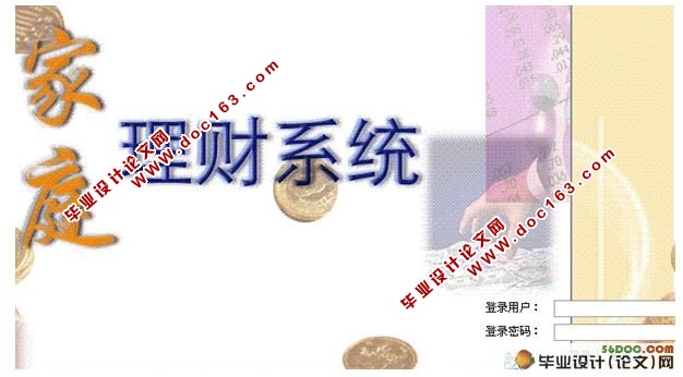 JSP理财系统的设计与实现(SQL2000)(含录像)