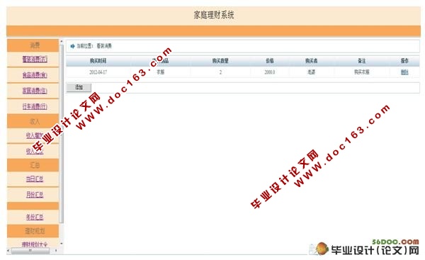 JSP理财系统的设计与实现(SQL2000)(含录像)