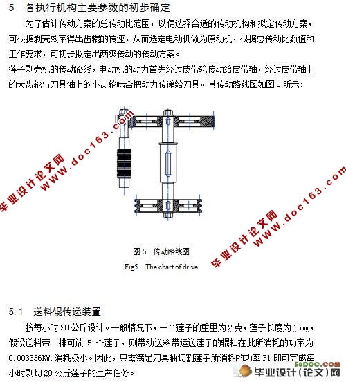 莲子脱壳机设计(含cad零件图和装配图)