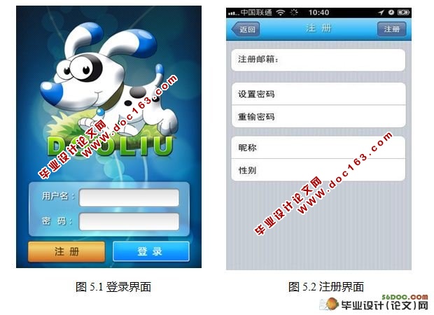 基于Android的公司员工考勤综合信息平台的设计和实现
