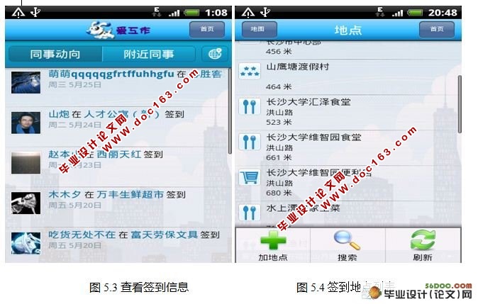 基于Android的公司员工考勤综合信息平台的设计和实现