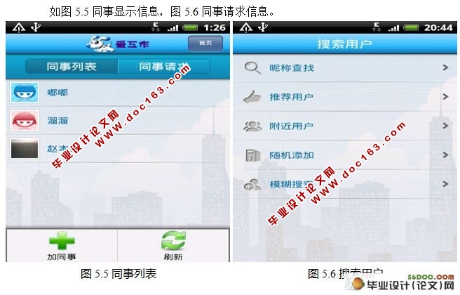 基于Android的公司员工考勤综合信息平台的设计和实现
