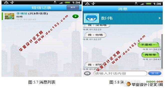 基于Android的公司员工考勤综合信息平台的设计和实现