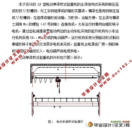 单梁桥式起重机的设计