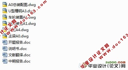 单梁桥式起重机的设计