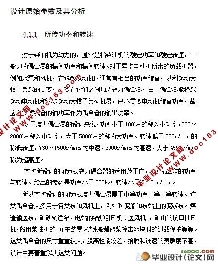 闭锁式液力偶合器的设计