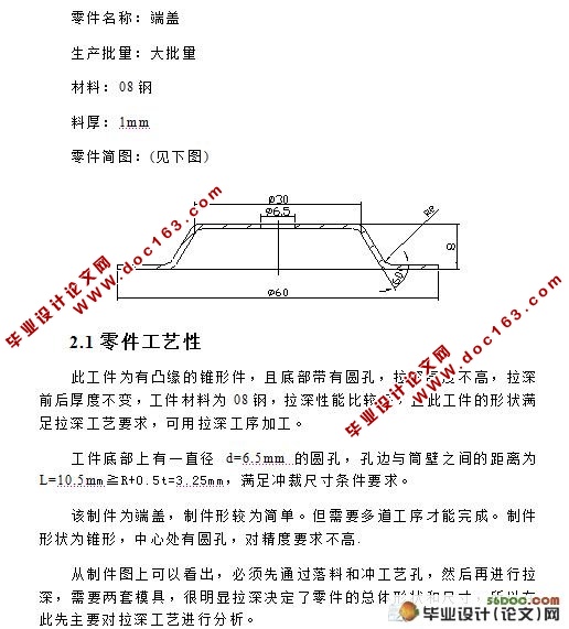 端盖冲压成形工艺及模具设计