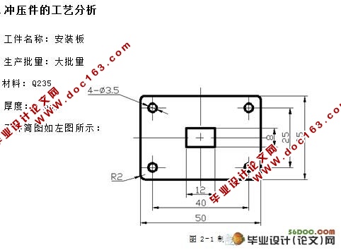 安装板冲压成形工艺及模具设计(附加工工艺卡)