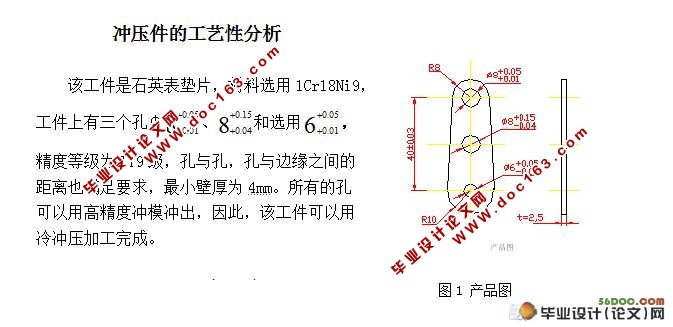 石英表垫片多工位级进模设计(附加工工艺卡)
