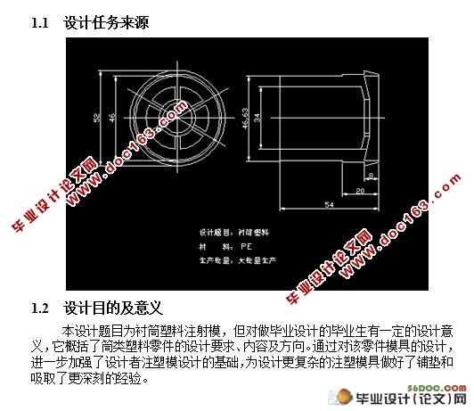 衬筒的成型工艺及模具设计