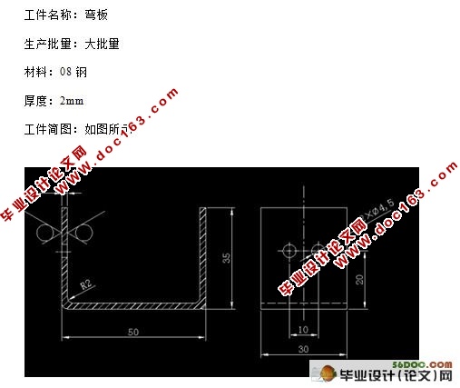 弯板弯曲冲孔切断模的设计(附加工工艺卡)