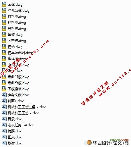 弯板弯曲冲孔切断模的设计(附加工工艺卡)