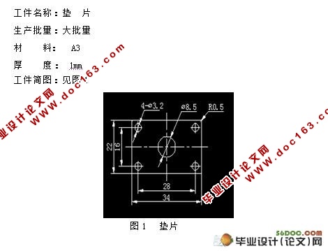 垫片冲压工艺及级进模具设计(附加工工艺卡)
